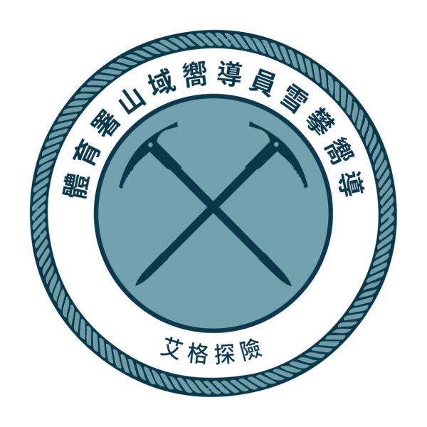 雪攀嚮導檢定
